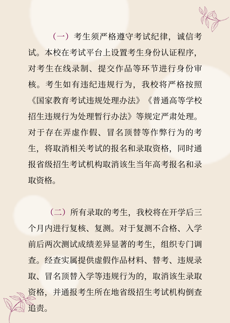上海戲劇學院2020年藝術類專業校考調整方案