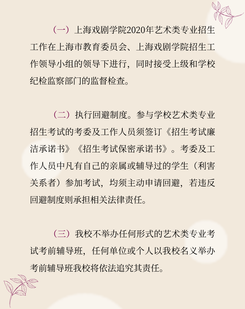上海戲劇學院2020年藝術類專業校考調整方案