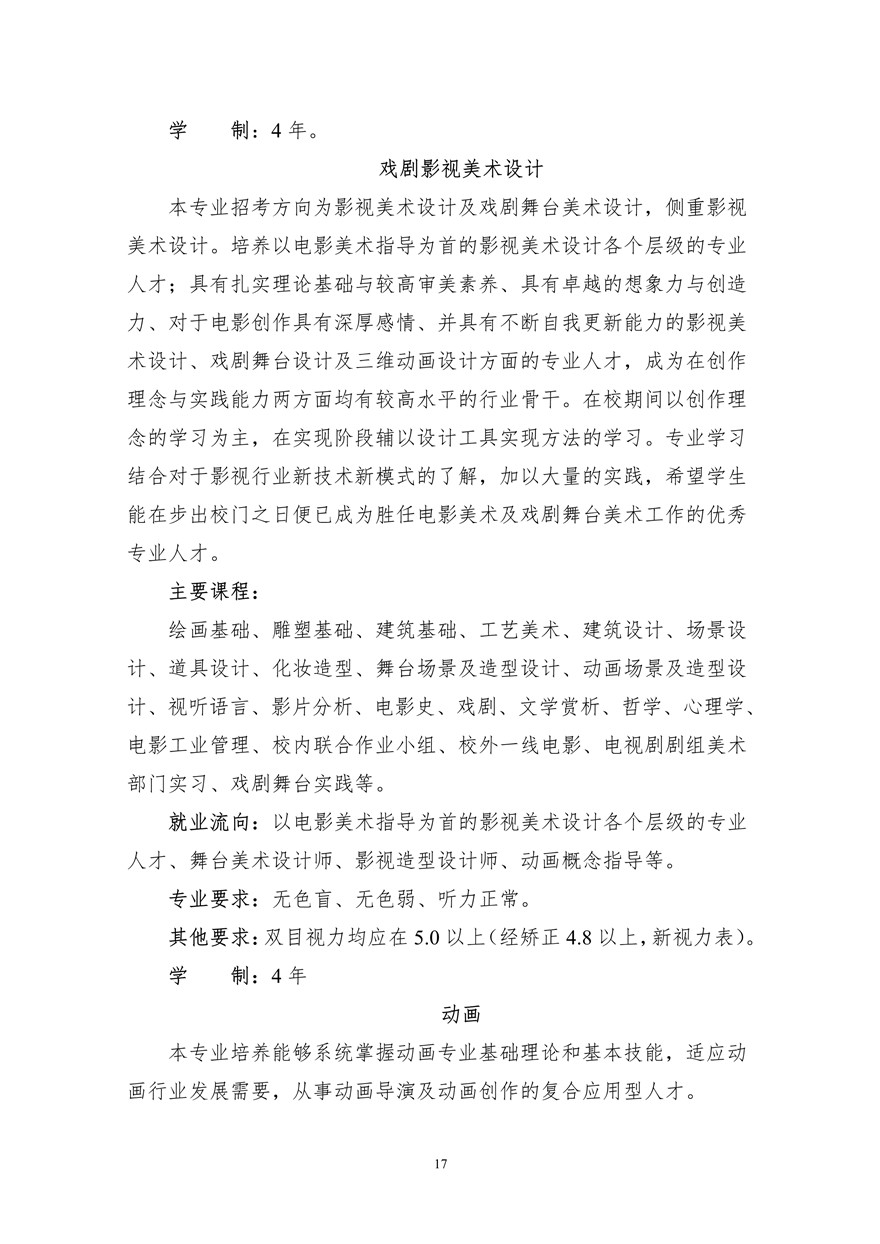 上海大學上海電影學院2020年藝術類校考招生簡章調整版