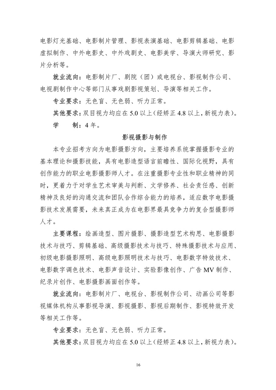 上海大學上海電影學院2020年藝術類校考招生簡章調整版