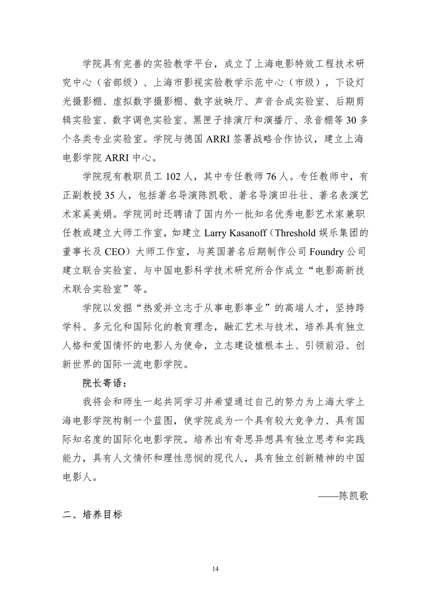 上海大學上海電影學院2020年藝術類校考招生簡章調整版