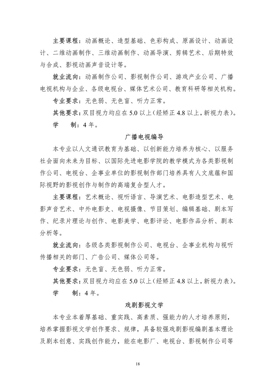 上海大學上海電影學院2020年藝術類校考招生簡章調整版