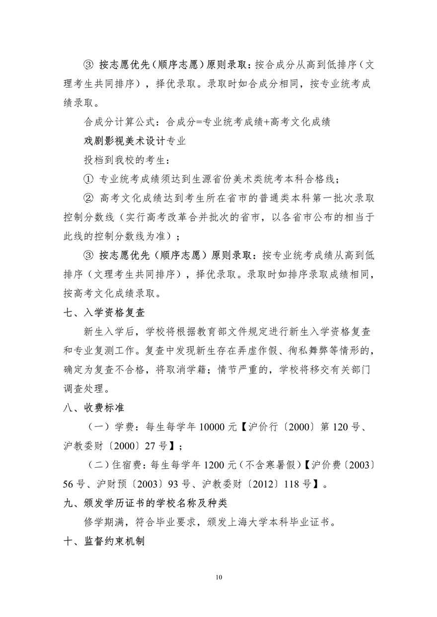 上海大學上海電影學院2020年藝術類校考招生簡章調整版