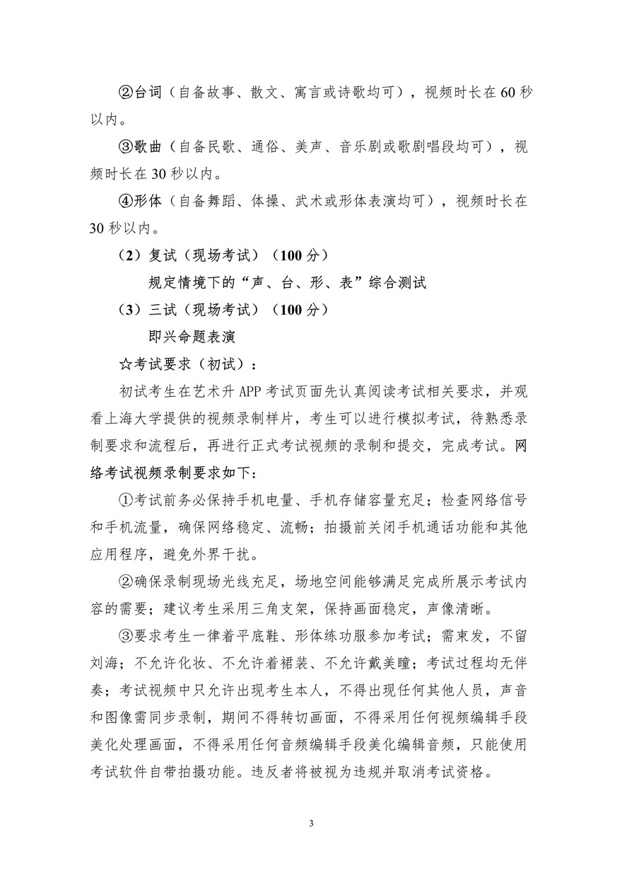 上海大學上海電影學院2020年藝術類校考招生簡章調整版