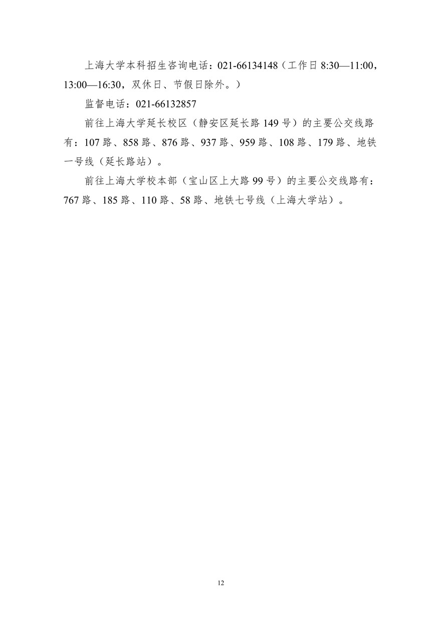 上海大學上海電影學院2020年藝術類校考招生簡章調整版