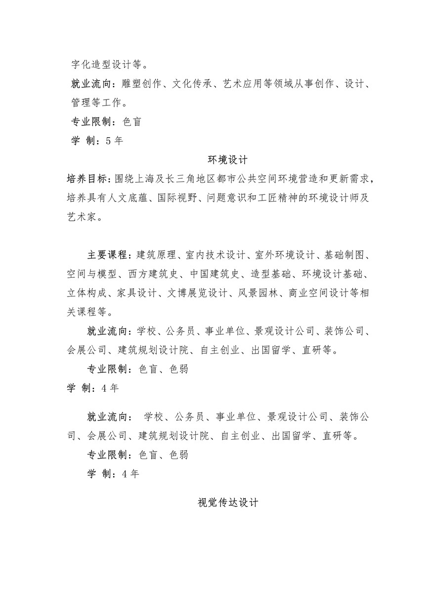 上海大學上海美術學院2020年藝術類專業校考招生簡章調整版