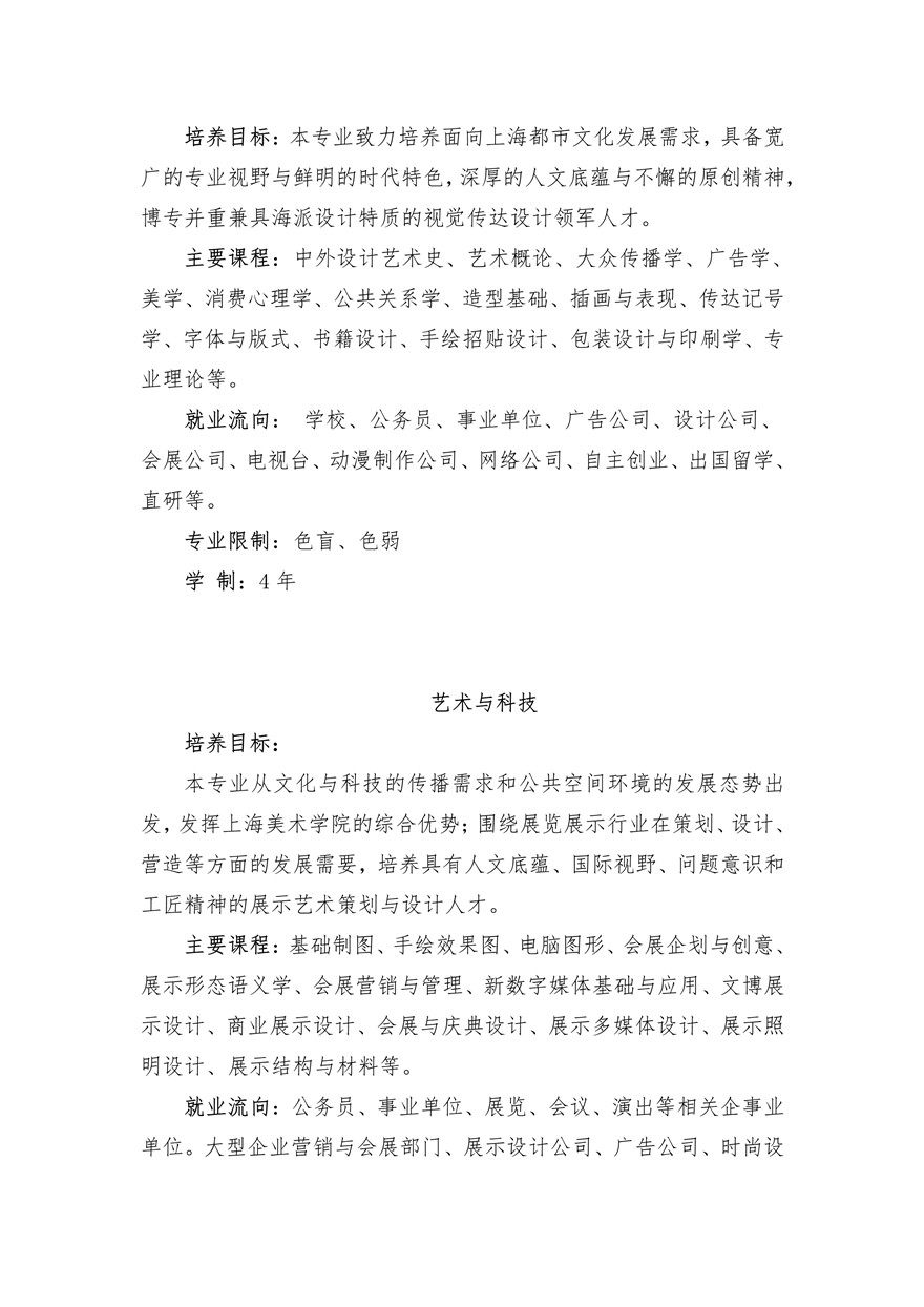 上海大學上海美術學院2020年藝術類專業校考招生簡章調整版