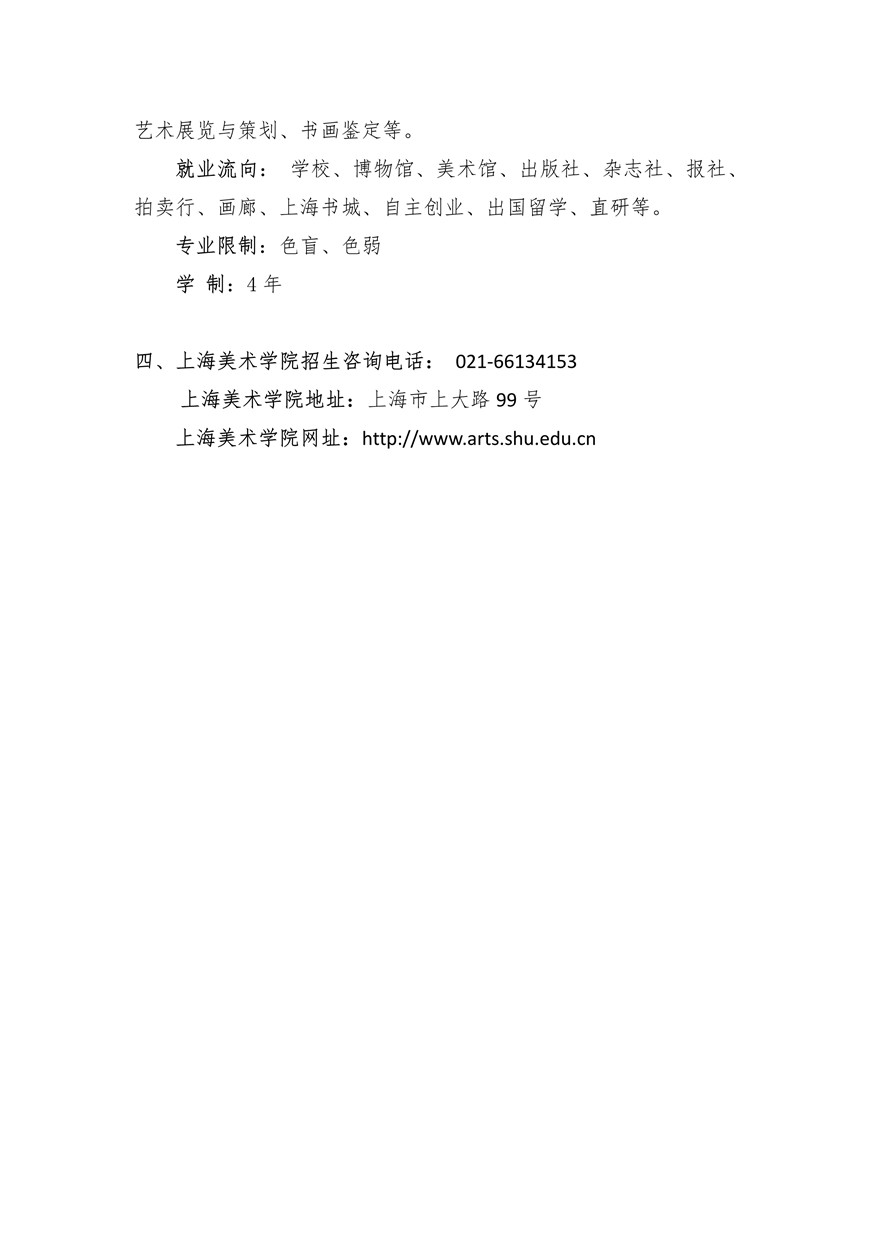 上海大學上海美術學院2020年藝術類專業校考招生簡章調整版