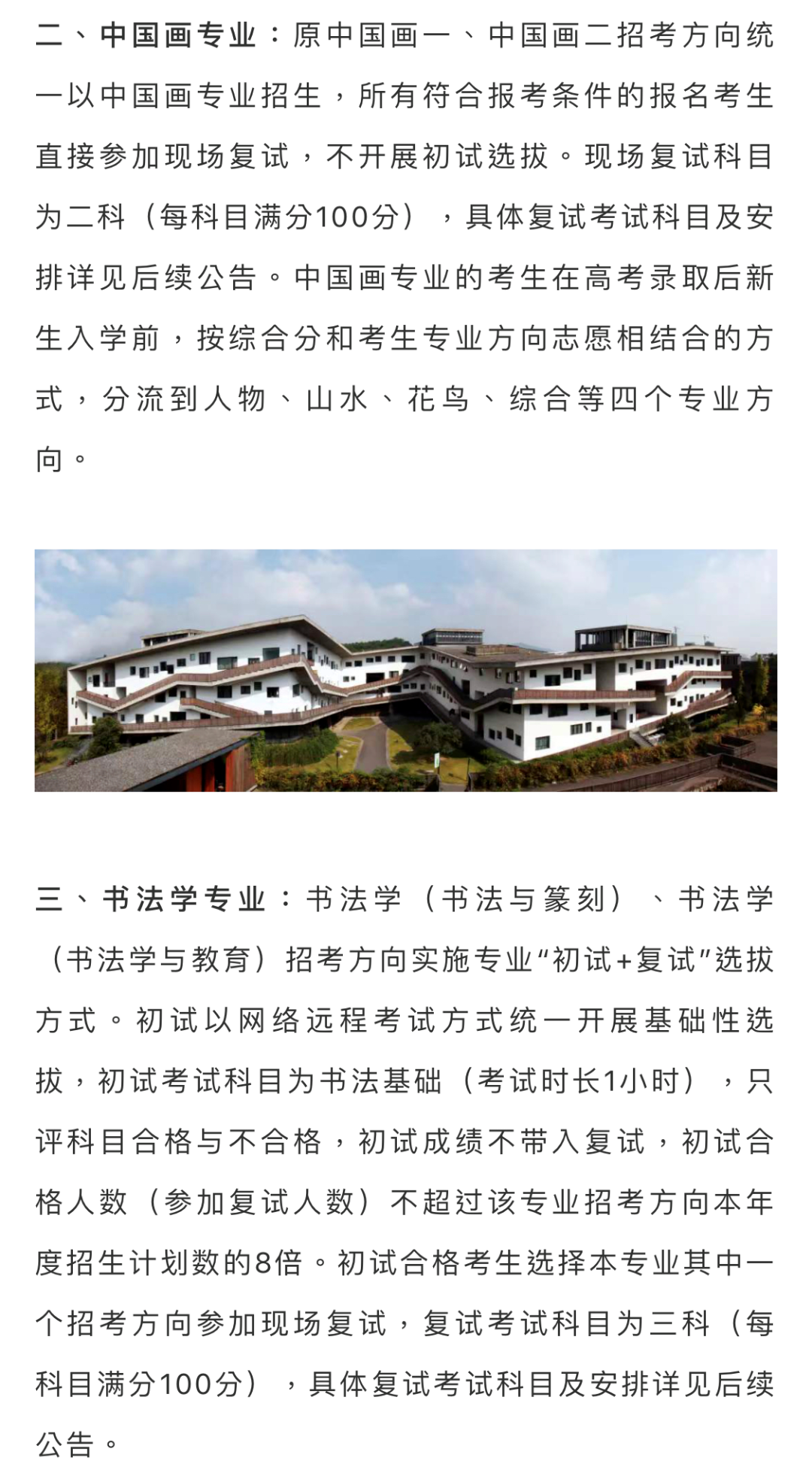 重要資訊｜中國(guó)美術(shù)學(xué)院2021年本科招生辦法公告(二)