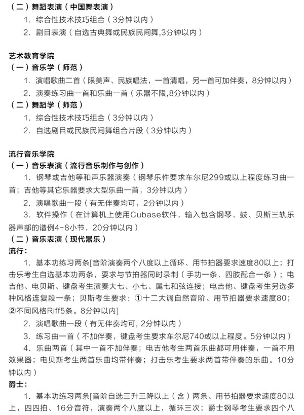 吉林藝術學院2021年本科招生簡章