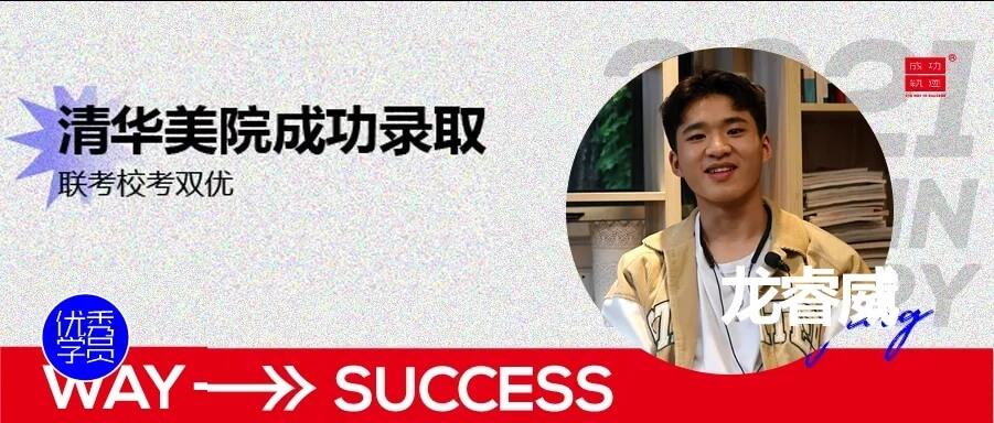 北京畫室清美校考沖刺班,來成功軌跡圓夢清華美院